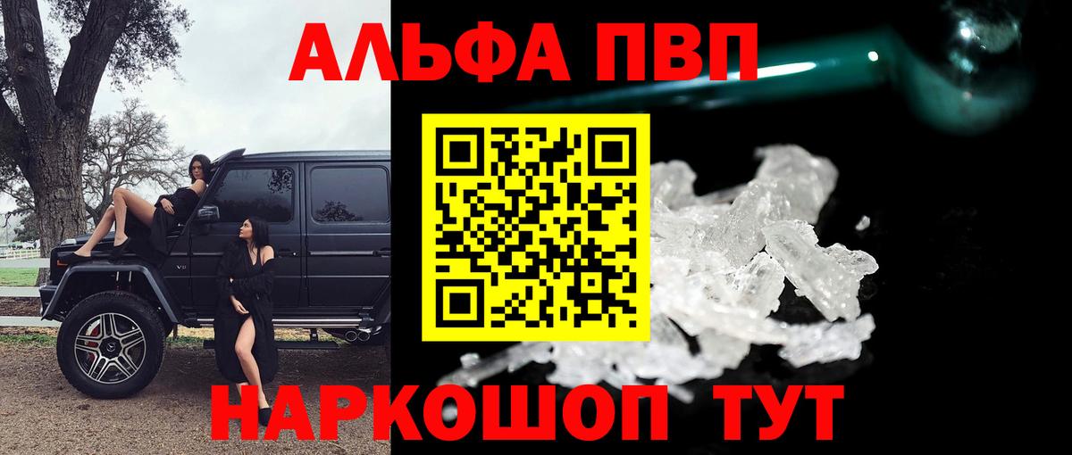 APVP Соль  Альфа ПВП  Alfa_PVP Crystall  Муравленко  Вход с VPN 
