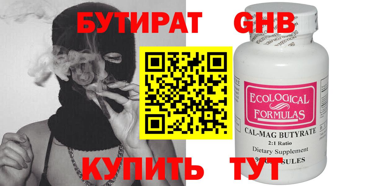Муравленко  Бутират 99%  Вход с VPN 