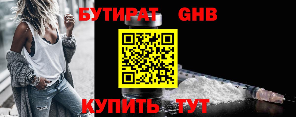 Бутират буратино Муравленко