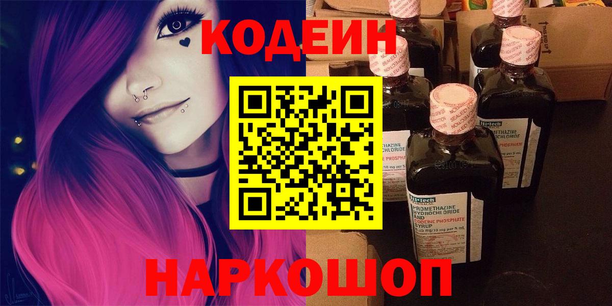 Codein Purple Drank  Кодеиновый сироп Lean Purple Drank  Вход с VPN  Муравленко 
