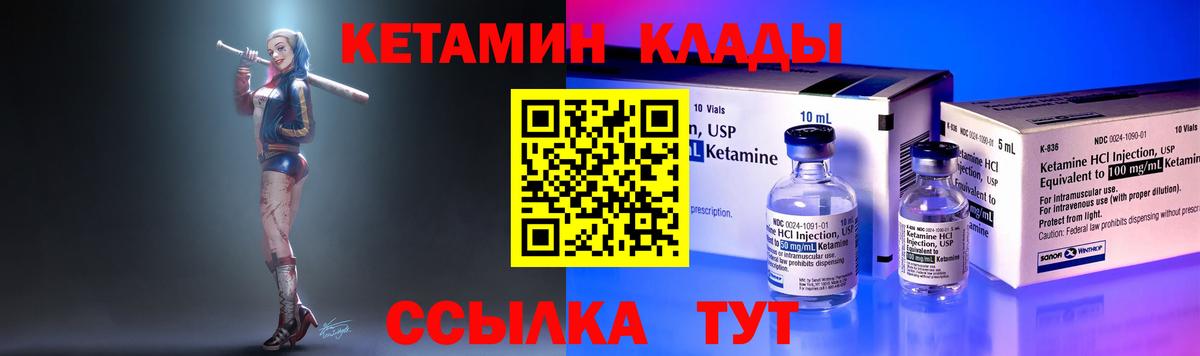 КЕТАМИН VHQ  Вход с VPN  Кетамин VHQ  Муравленко 