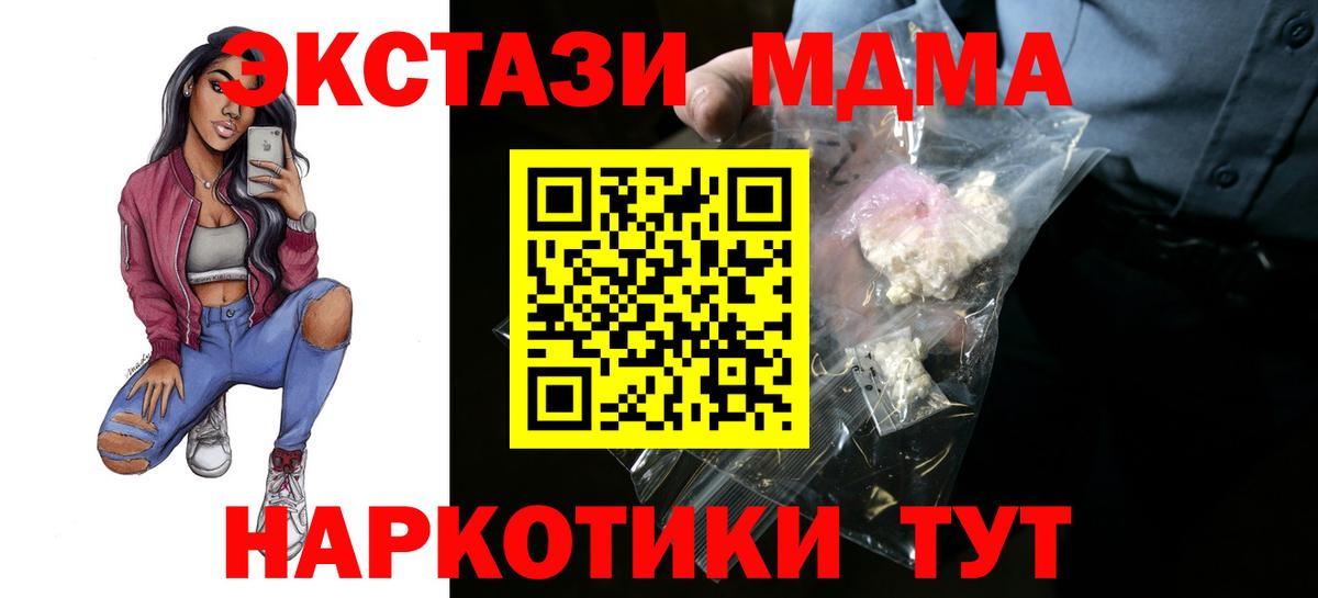 МДМА crystal  MDMA VHQ  Вход с VPN  MDMA  Муравленко 